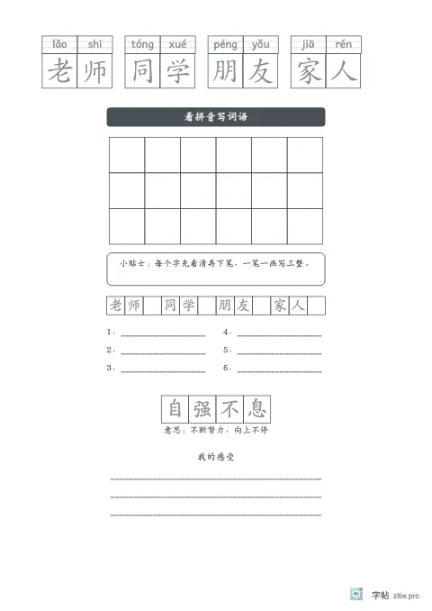 拼音加汉字组词字帖版式示例：拼音词语加默写，B5纵，低年级，15mm，石墨，咏鹅