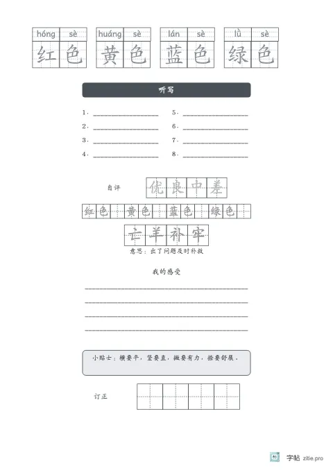 拼音加汉字组词字帖版式示例：拼音词语听写评价，B5纵，低年级，15mm，石墨，清明