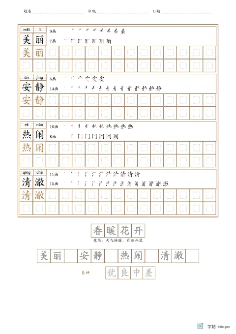 词语描红字帖版式示例：词语描红三式，A4纵，中年级，12mm，赭石，咏鹅