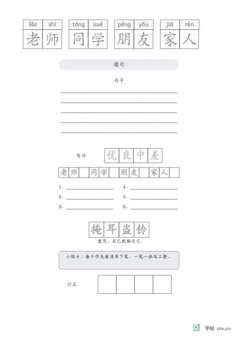 拼音加汉字组词字帖版式示例：拼音词语三式，B5纵，低年级，15mm，石墨，古朗月行