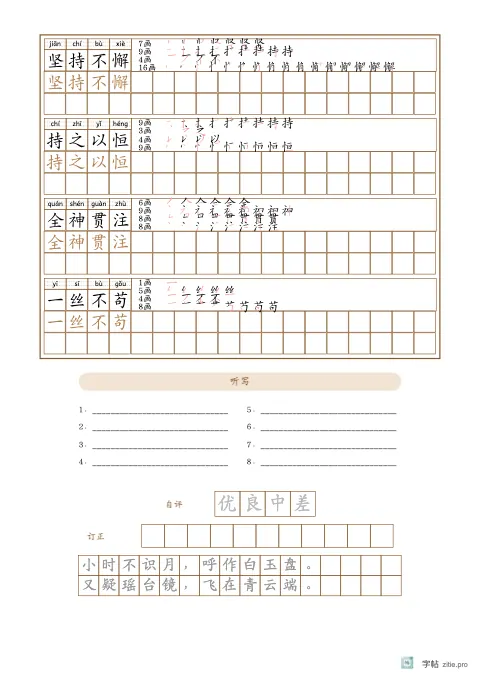 词语描红字帖版式示例：词语描红加听写，A4纵，高年级，10mm，赭石，古朗月行
