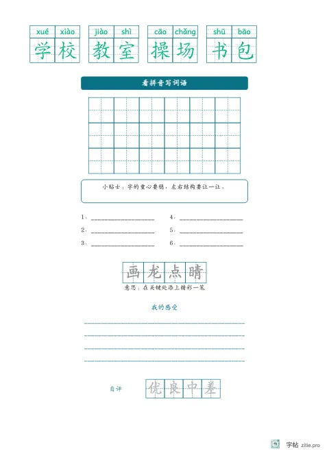 拼音加汉字组词字帖版式示例：拼音词语加默写，16K纵，低年级，15mm，青绿，悯农