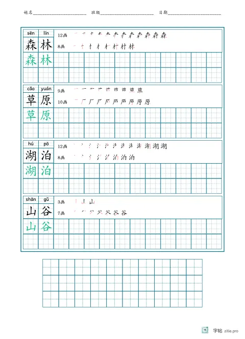 词语描红字帖版式示例：词语描红顶部成语，16K纵，中年级，12mm，青绿，题西林壁