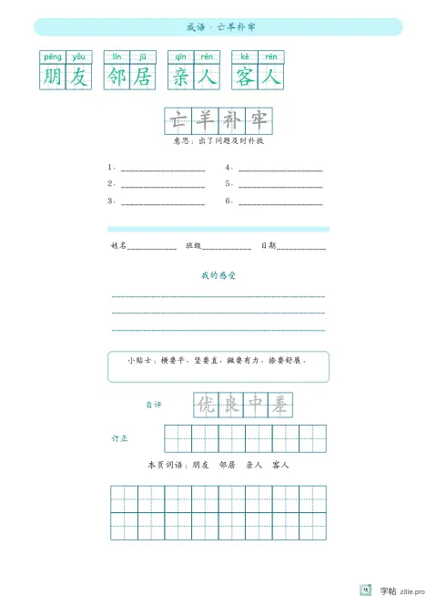 拼音加汉字组词字帖版式示例：拼音词语加成语，16K纵，中年级，12mm，青绿，清明