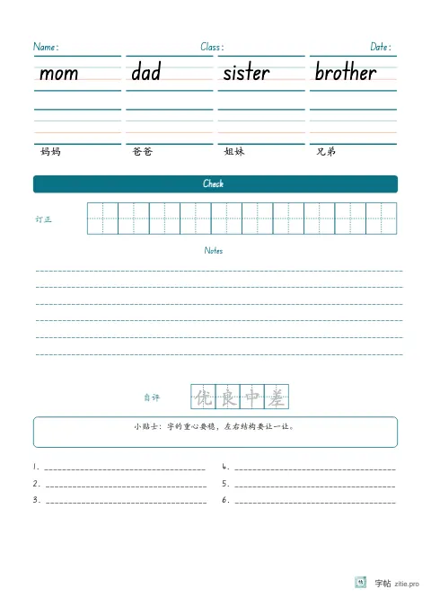 多栏单词默写字帖版式示例：英语默写加订正，16K纵，低年级，15mm，青绿