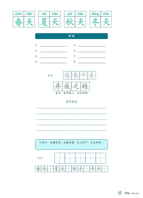 拼音加汉字组词字帖版式示例：拼音词语听写评价，16K纵，低年级，15mm，青绿，早发白帝城