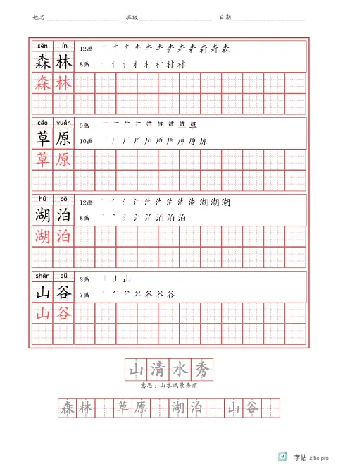 词语描红字帖版式示例：词语描红三式，16K纵，中年级，12mm，朱红，池上
