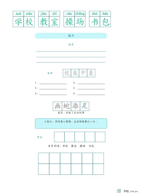 拼音加汉字组词字帖版式示例：拼音词语三式，16K纵，低年级，15mm，青绿，枫桥夜泊