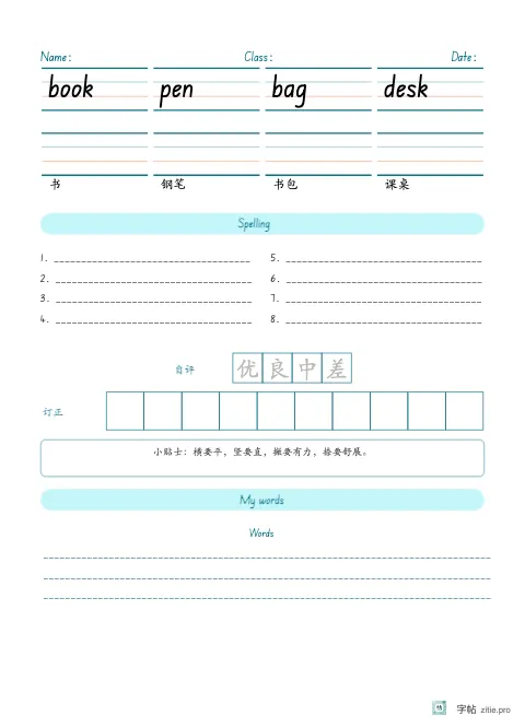 多栏单词默写字帖版式示例：英语默写三式，16K纵，低年级，15mm，青绿