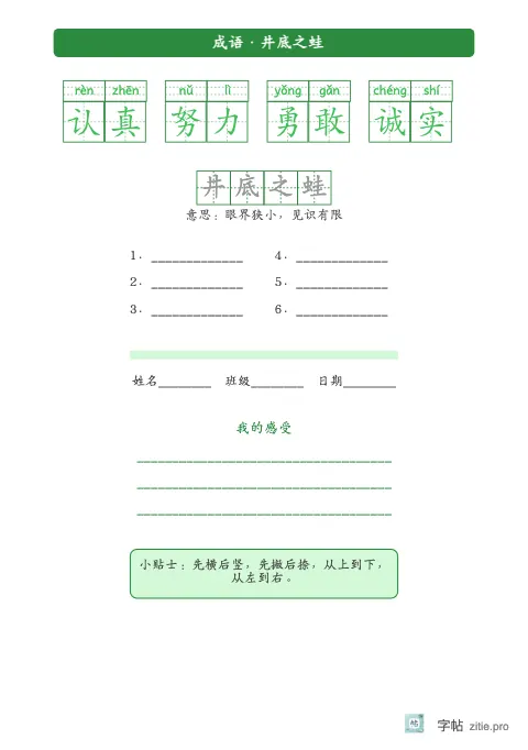拼音加汉字组词字帖版式示例：拼音词语加成语，A5纵，中年级，12mm，松绿，早发白帝城