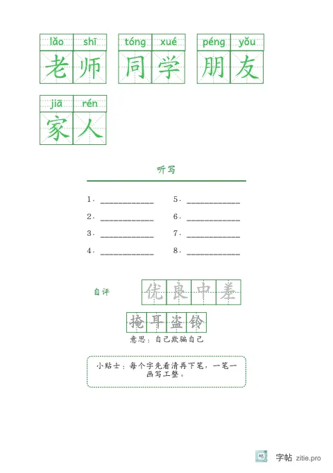 拼音加汉字组词字帖版式示例：拼音词语听写评价，A5纵，低年级，15mm，松绿，古朗月行