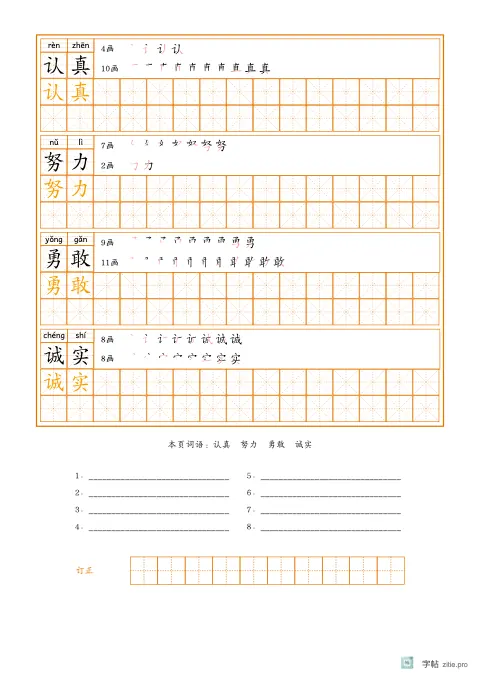 词语描红字帖版式示例：词语描红三式，A4纵，中年级，12mm，琥珀，早发白帝城