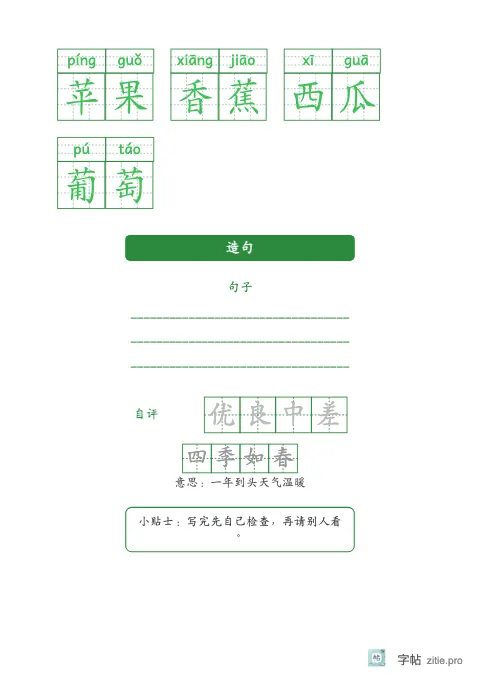 拼音加汉字组词字帖版式示例：拼音词语三式，A5纵，低年级，15mm，松绿，题西林壁
