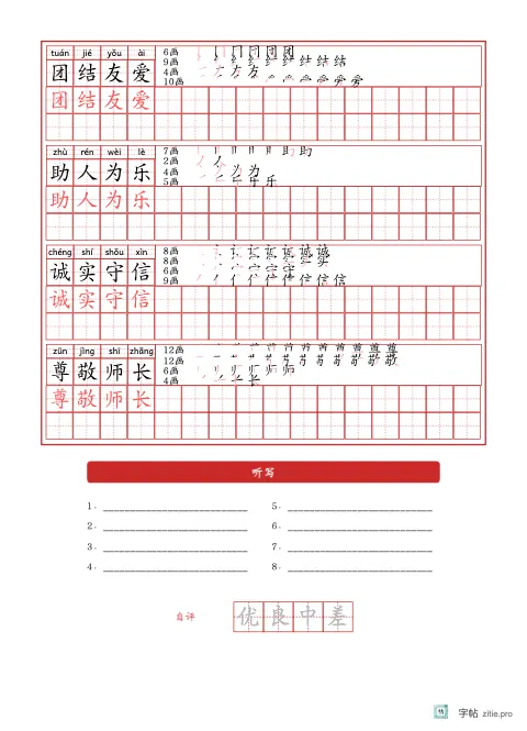 词语描红字帖版式示例：词语描红加听写，16K纵，高年级，10mm，朱红，题西林壁