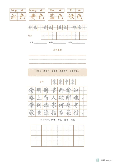 拼音加汉字组词字帖版式示例：拼音词语加默写，A4纵，低年级，15mm，赭石，清明