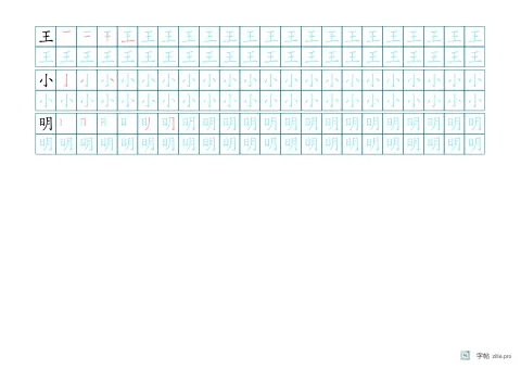 全名描红（高级会员）字帖版式示例：A4横，12mm，青绿