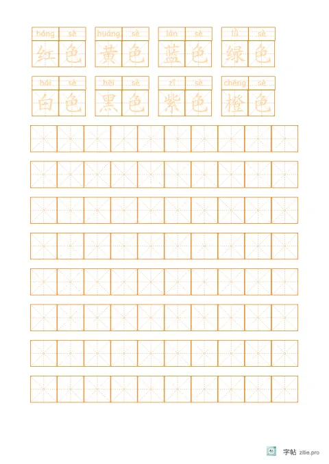 拼音加汉字组词字帖版式示例：B5纵，米字格，词语·4，琥珀