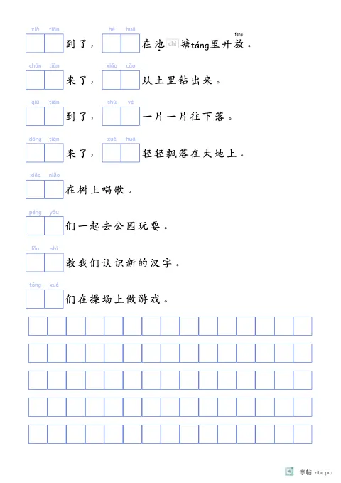 据句填词字帖版式示例：A4纵，方格，12mm，靛蓝