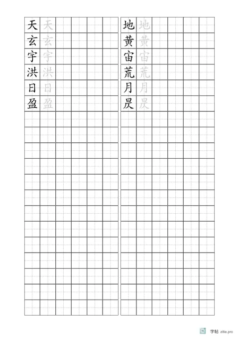 单字多遍训练字帖示例：单字高频重复训练