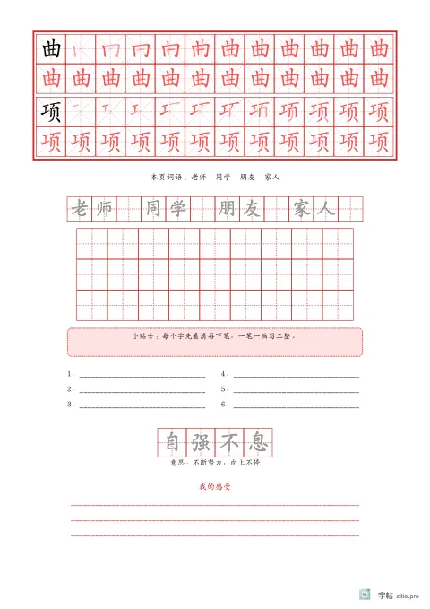 笔顺分解描红字帖版式示例：生字词语巩固，A4纵，低年级，15mm，朱红，咏鹅