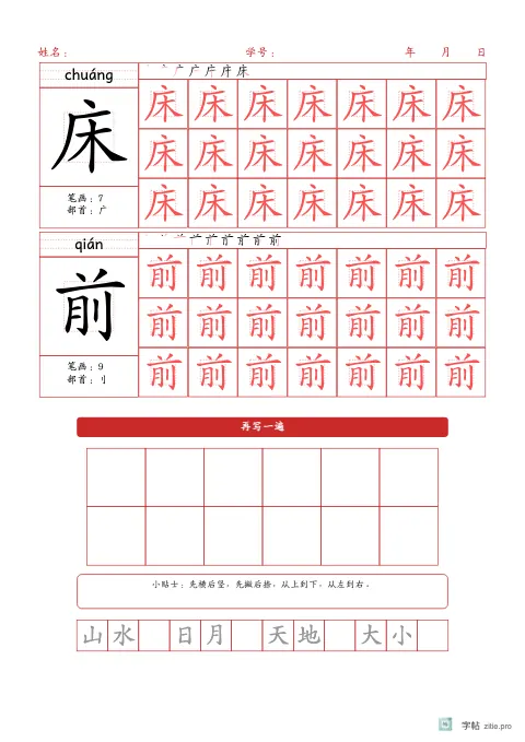 大格生字临写字帖版式示例：大格生字加默写，A4纵，学前，20mm，朱红，静夜思