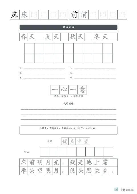单字多遍训练字帖版式示例：单字练习加词语，A4纵，低年级，15mm，石墨，静夜思