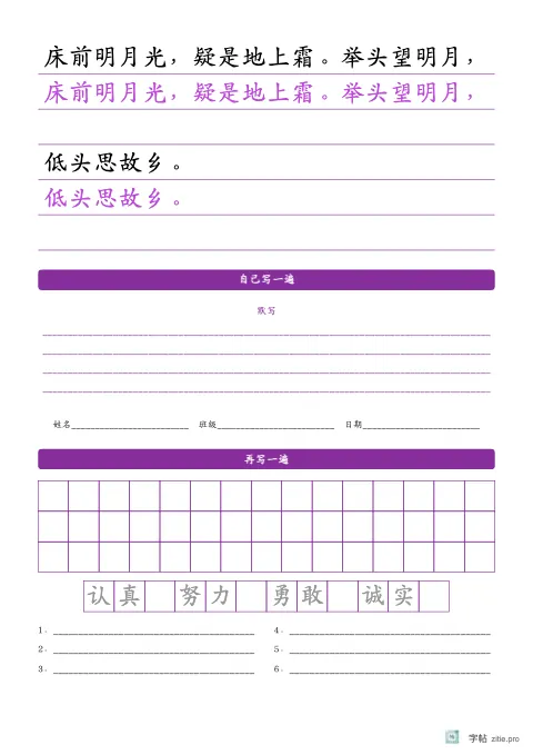 横线稿纸整篇描红字帖版式示例：整篇古诗加默写，A4纵，中年级，12mm，紫红，静夜思