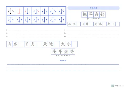 笔顺分解描红字帖版式示例：生字右侧古诗，A4横，学前，20mm，靛蓝，古朗月行