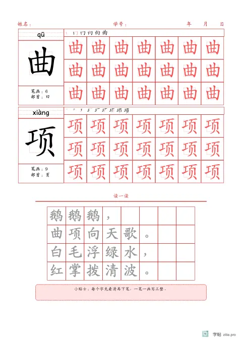 大格生字临写字帖版式示例：大格生字加古诗，A4纵，学前，20mm，朱红，咏鹅