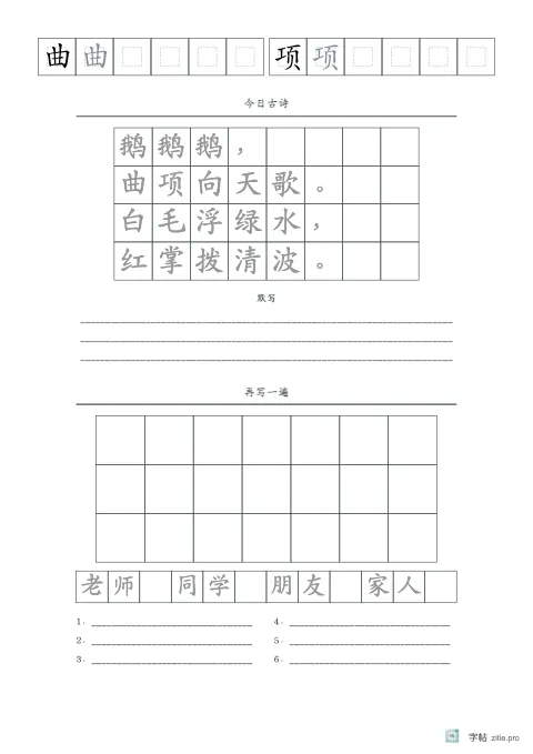 单字多遍训练字帖版式示例：单字练习加古诗，A4纵，低年级，15mm，石墨，咏鹅