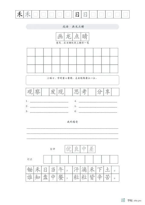 单字多遍训练字帖版式示例：单字练习加成语，A4纵，中年级，12mm，石墨，悯农