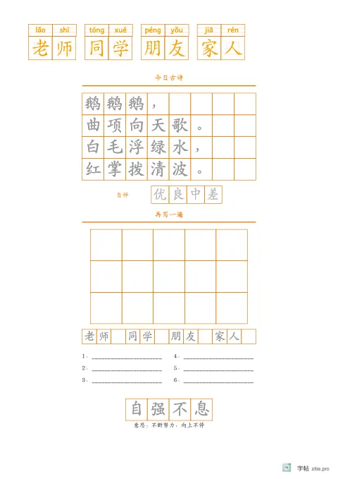 拼音加汉字组词字帖版式示例：拼音词语加古诗，A4纵，低年级，15mm，琥珀，咏鹅