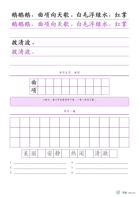 横线稿纸整篇描红字帖版式示例：古诗描红加生字，A4纵，中年级，12mm，紫红，咏鹅