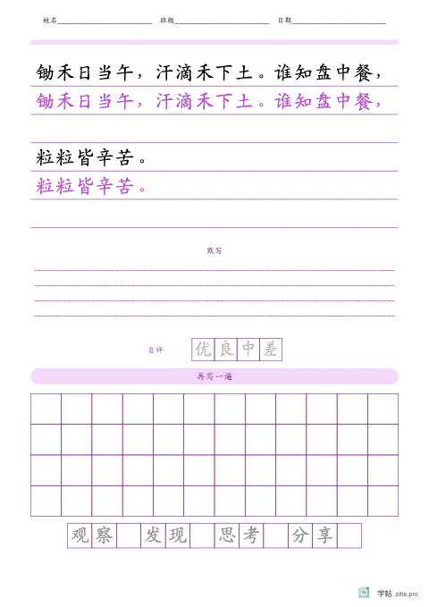 横线稿纸整篇描红字帖版式示例：古诗描红顶部信息，A4纵，中年级，12mm，紫红，悯农