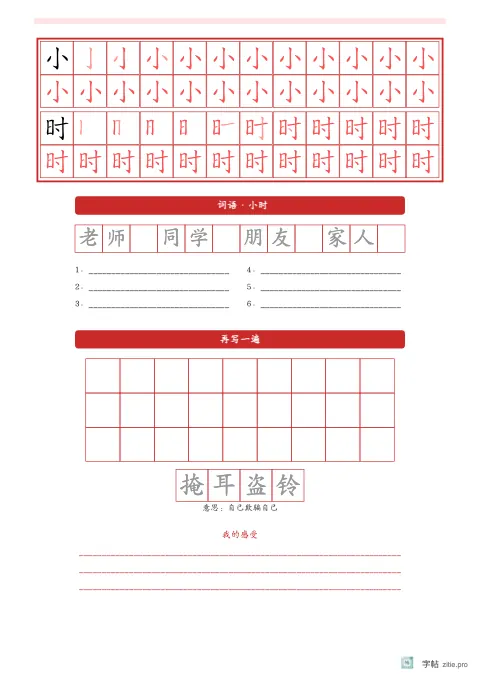 笔顺分解描红字帖版式示例：生字词语双页对照，A4纵，低年级，15mm，朱红，古朗月行