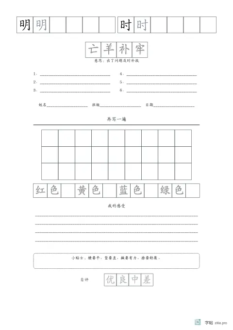 单字多遍训练字帖版式示例：单字练习成语听写，A4纵，低年级，15mm，石墨，清明