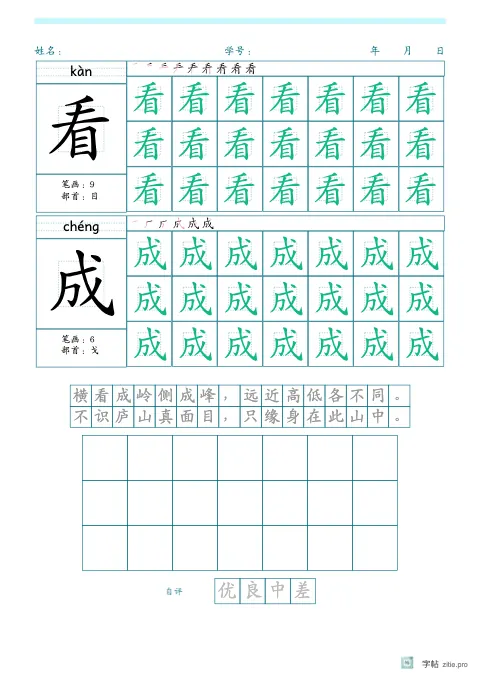 大格生字临写字帖版式示例：大格生字古诗默写，A4纵，学前，20mm，青绿，题西林壁