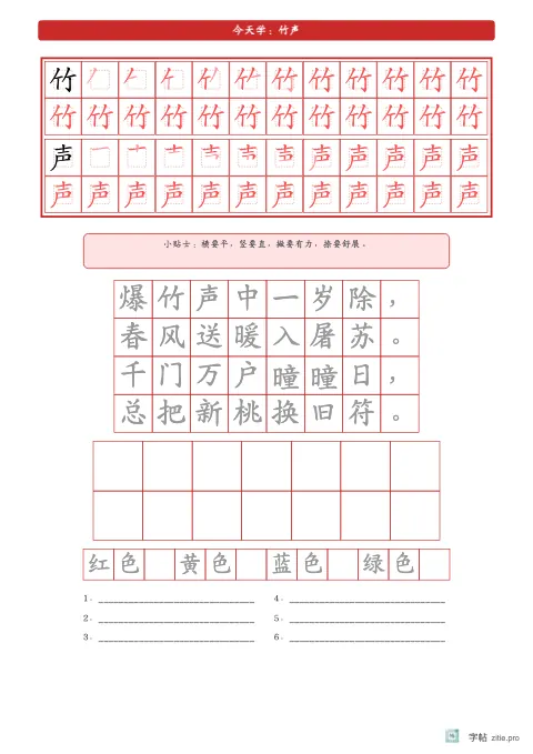 笔顺分解描红字帖版式示例：生字加说明三式，A4纵，低年级，15mm，朱红，元日