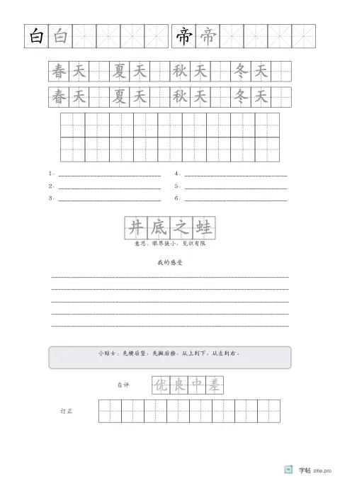 单字多遍训练字帖版式示例：单字练习三式，A4纵，低年级，15mm，石墨，早发白帝城