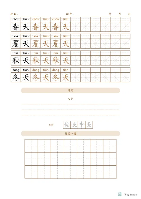 横向排列词语（带拼音）字帖版式示例：横排词语三式，A4纵，低年级，15mm，赭石，早发白帝城