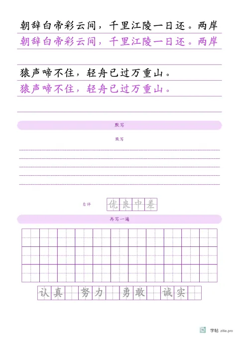 横线稿纸整篇描红字帖版式示例：古诗描红三式，A4纵，中年级，12mm，紫红，早发白帝城