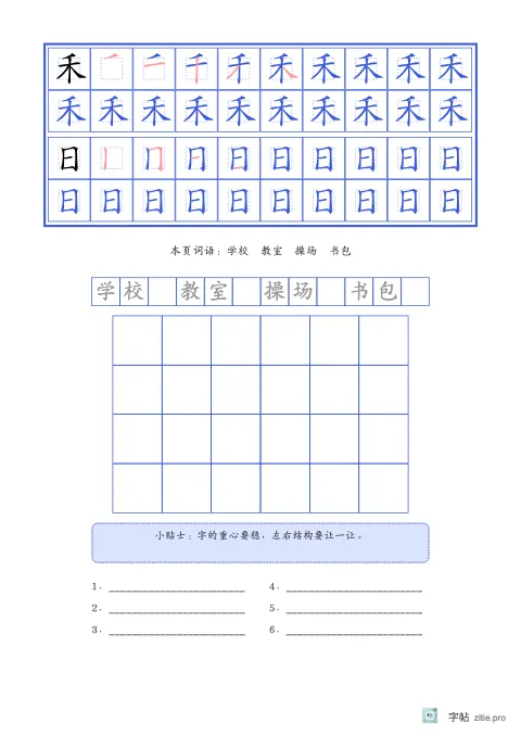 笔顺分解描红字帖版式示例：生字词语巩固，B5纵，低年级，15mm，靛蓝，悯农