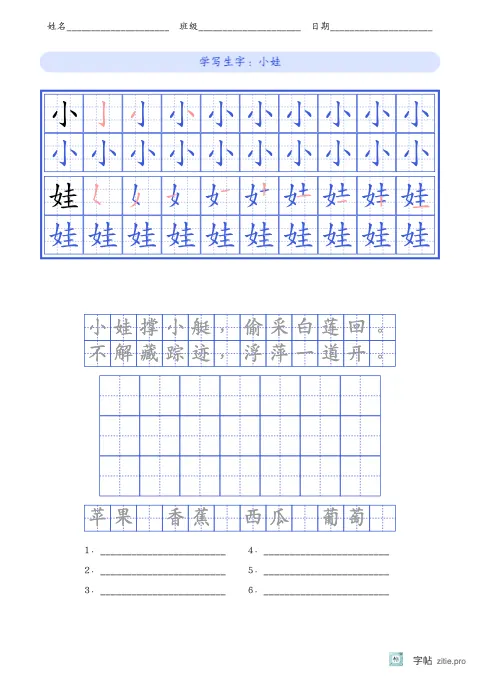 笔顺分解描红字帖版式示例：顶部说明生字笔顺，B5纵，低年级，15mm，靛蓝，池上