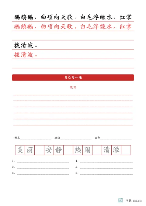横线稿纸整篇描红字帖版式示例：整篇古诗加默写，B5纵，中年级，12mm，朱红，咏鹅