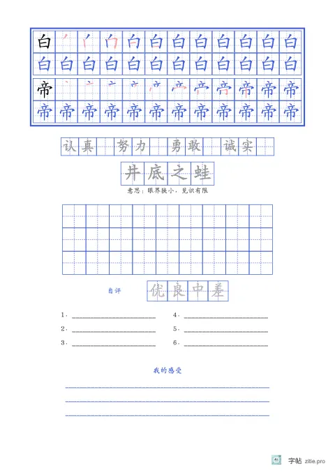 笔顺分解描红字帖版式示例：生字加词语加成语，B5纵，中年级，12mm，靛蓝，早发白帝城