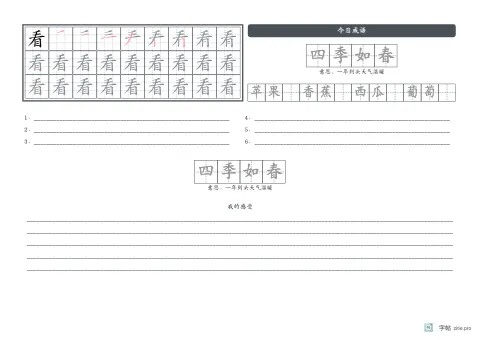 笔顺分解描红字帖版式示例：生字右侧古诗，A4横，低年级，15mm，石墨，题西林壁