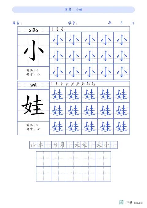 大格生字临写字帖版式示例：大格生字上下对照，B5纵，学前，20mm，靛蓝，池上