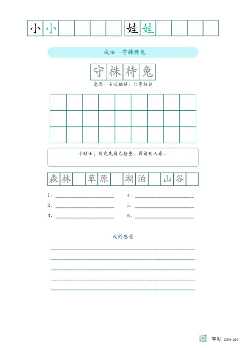 单字多遍训练字帖版式示例：单字练习加成语，B5纵，中年级，12mm，青绿，池上