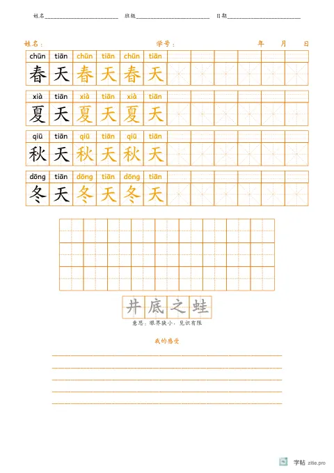 横向排列词语（带拼音）字帖版式示例：横排词语加默写，A4纵，低年级，15mm，琥珀，早发白帝城