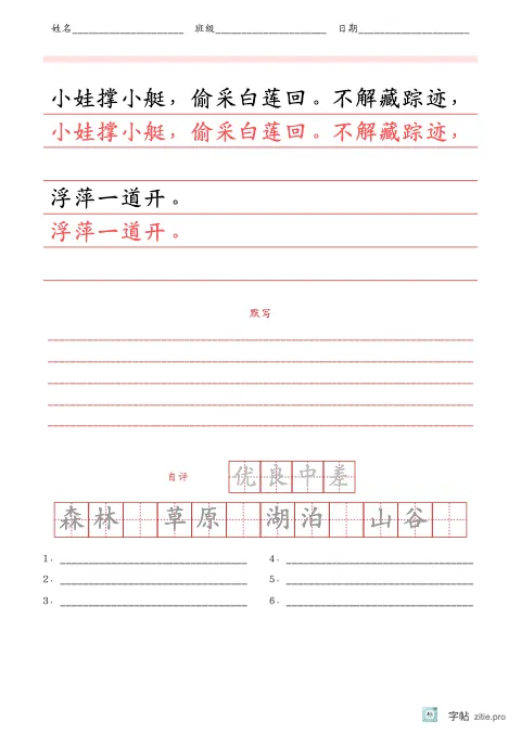 横线稿纸整篇描红字帖版式示例：古诗描红顶部信息，B5纵，中年级，12mm，朱红，池上